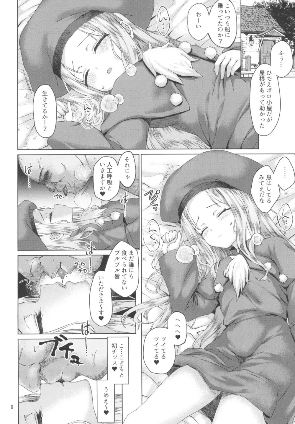 異世界に行ったら無人島でかわいいお嫁さんができました - page6