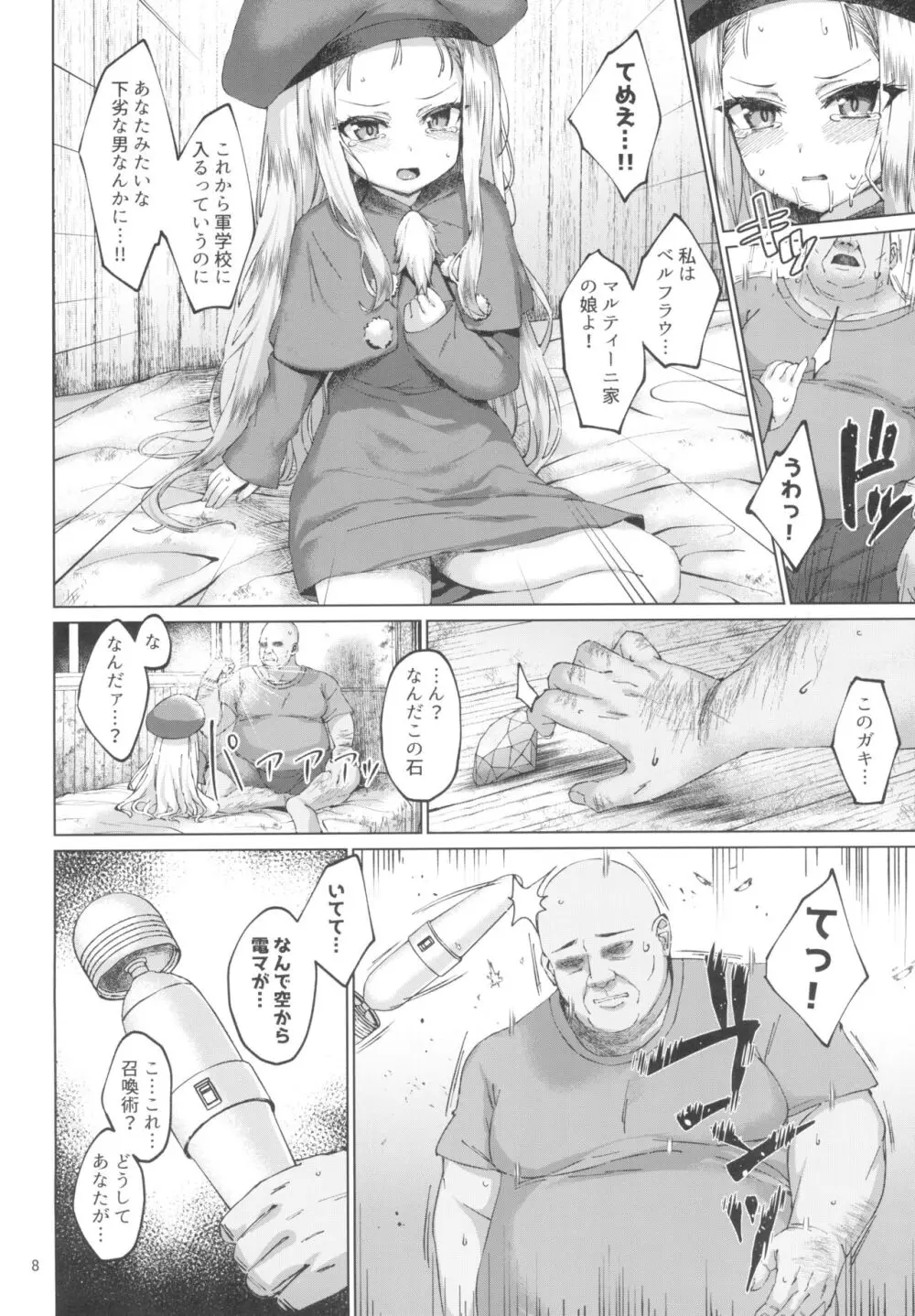 異世界に行ったら無人島でかわいいお嫁さんができました - page8