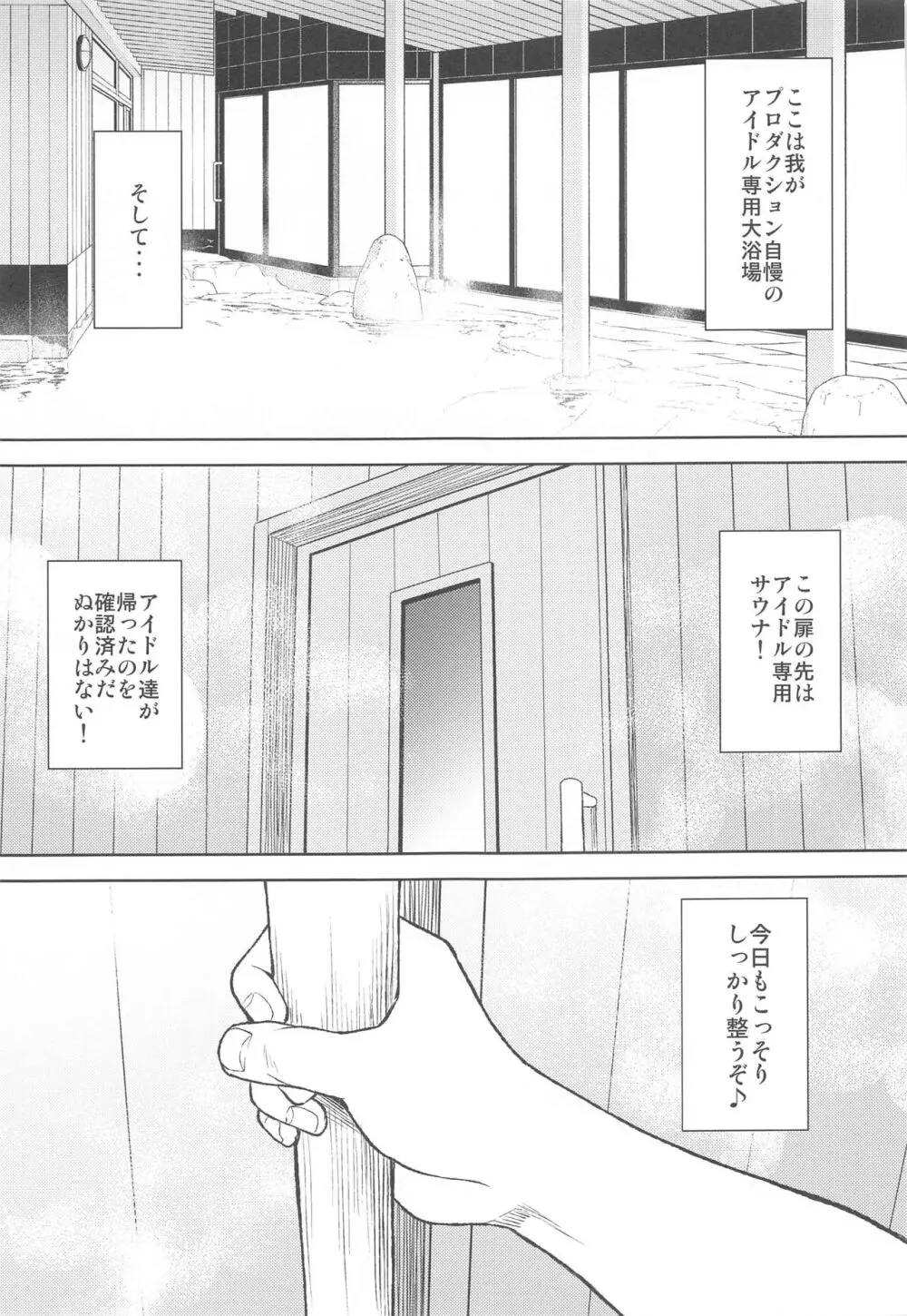 ピンチェとサウナで整う本 - page12