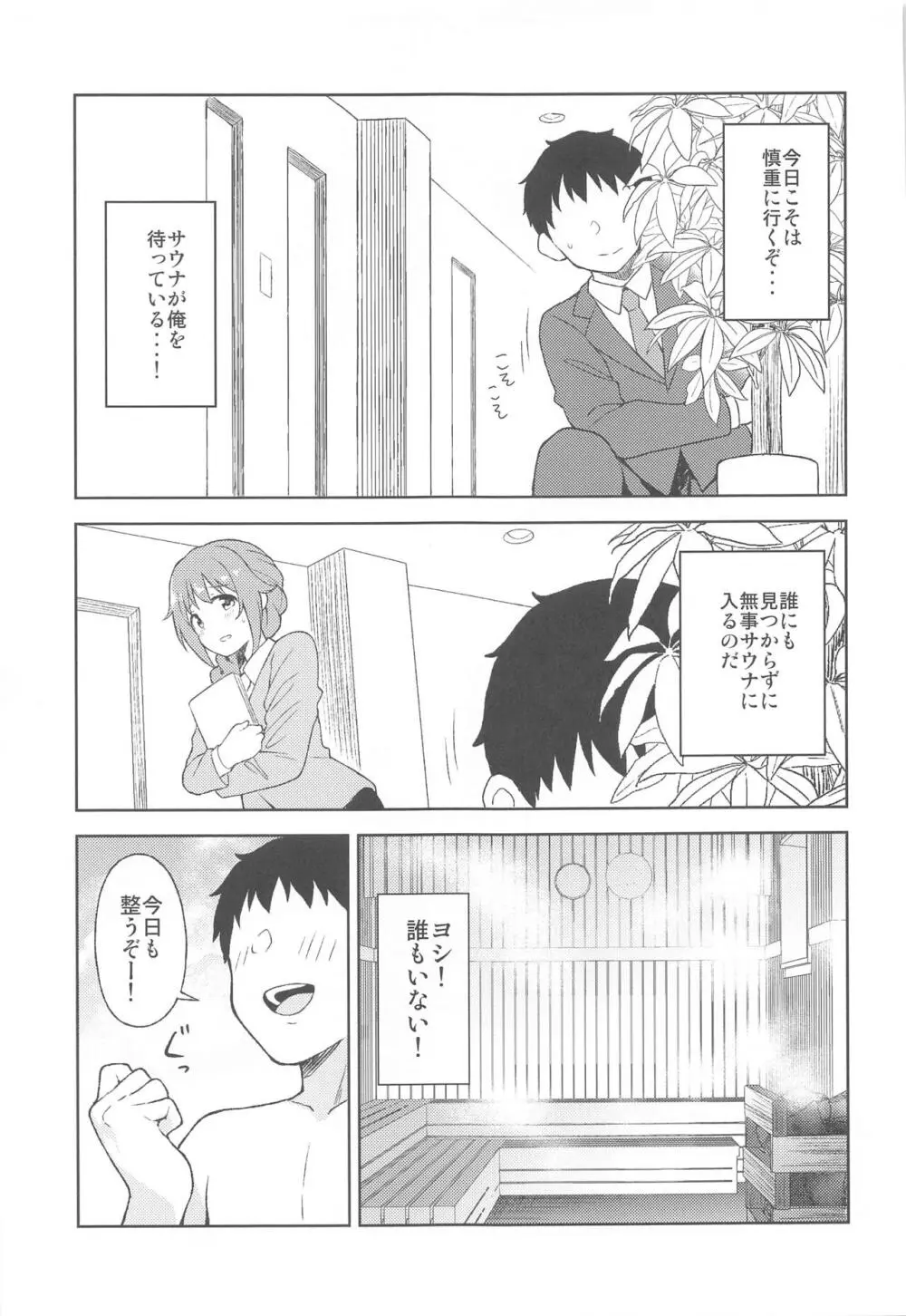 ピンチェとサウナで整う本 - page22