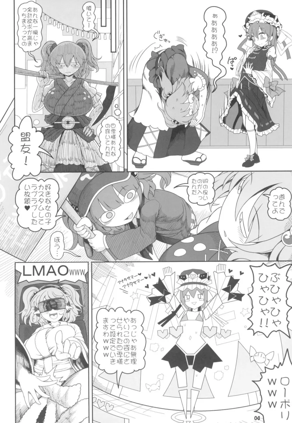 VRえんま - page4