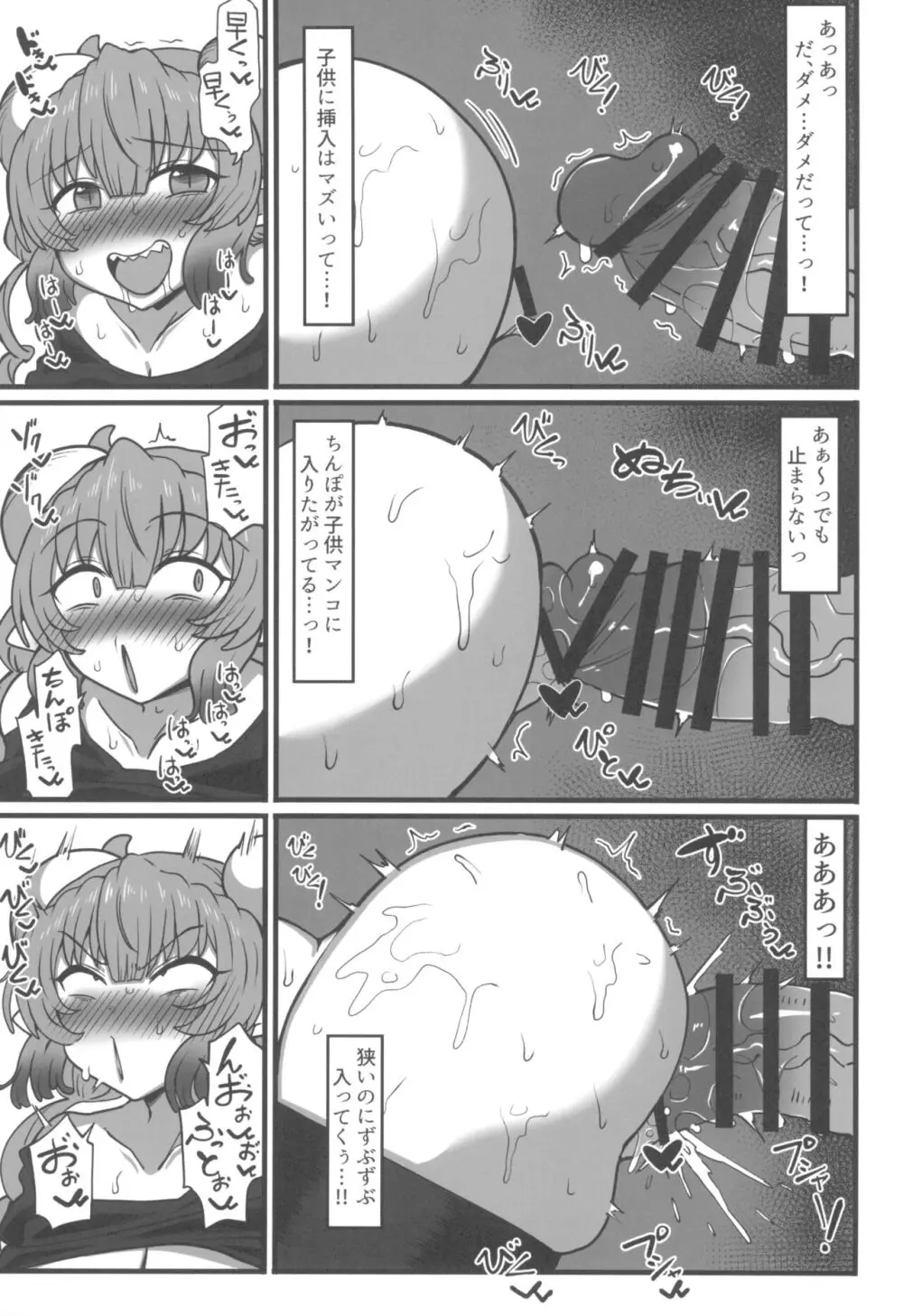 イルルとおっさんがかち合う本 - page15