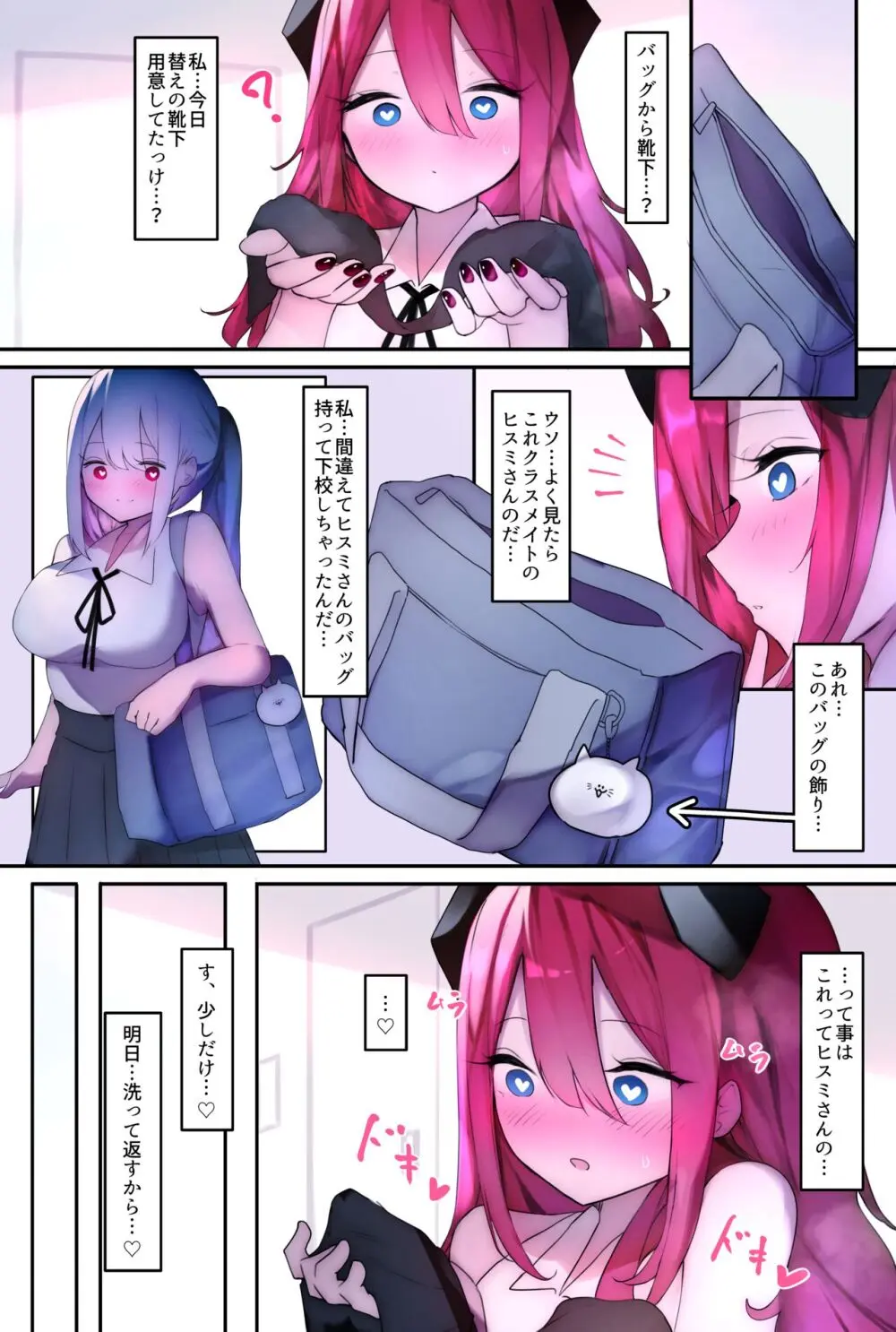 ふたなり足フェチの天使と悪魔がエッチする話♥ - page1