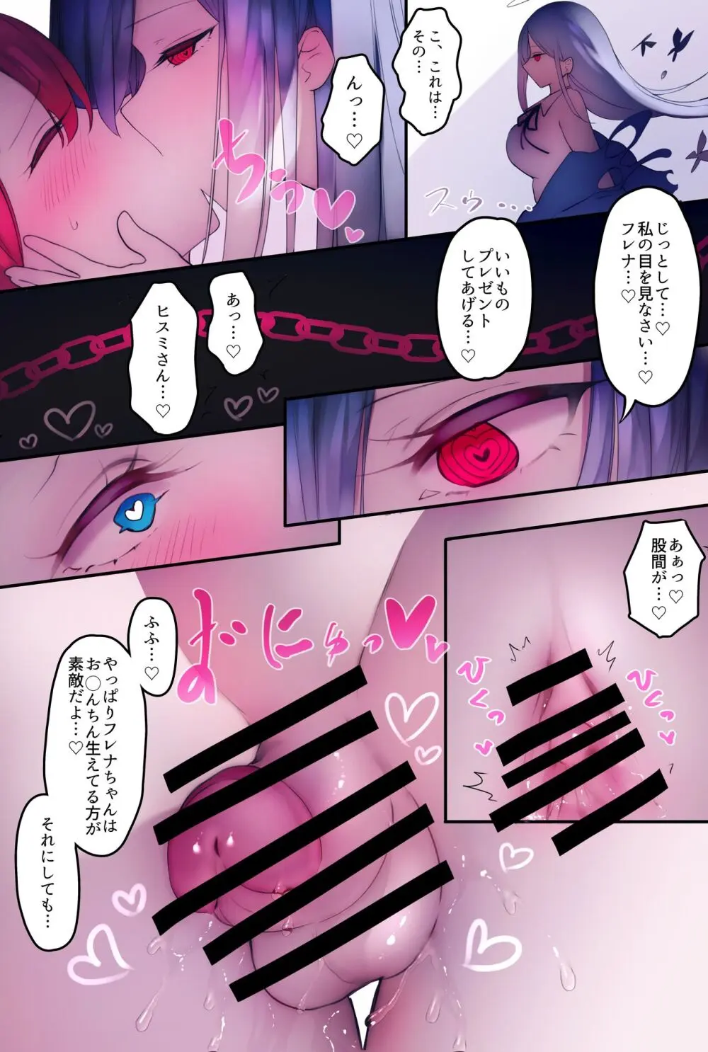 ふたなり足フェチの天使と悪魔がエッチする話♥ - page8