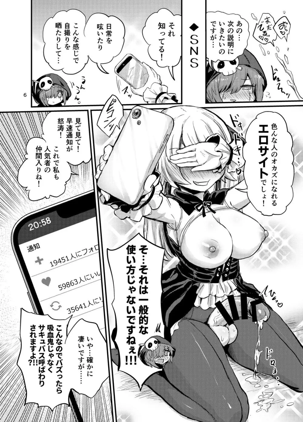 ふたなりヴァンパイアお嬢様 - page6