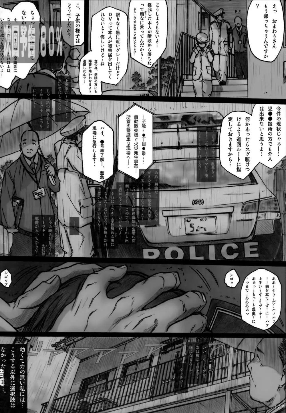 同人旗熾忘備録 - page146