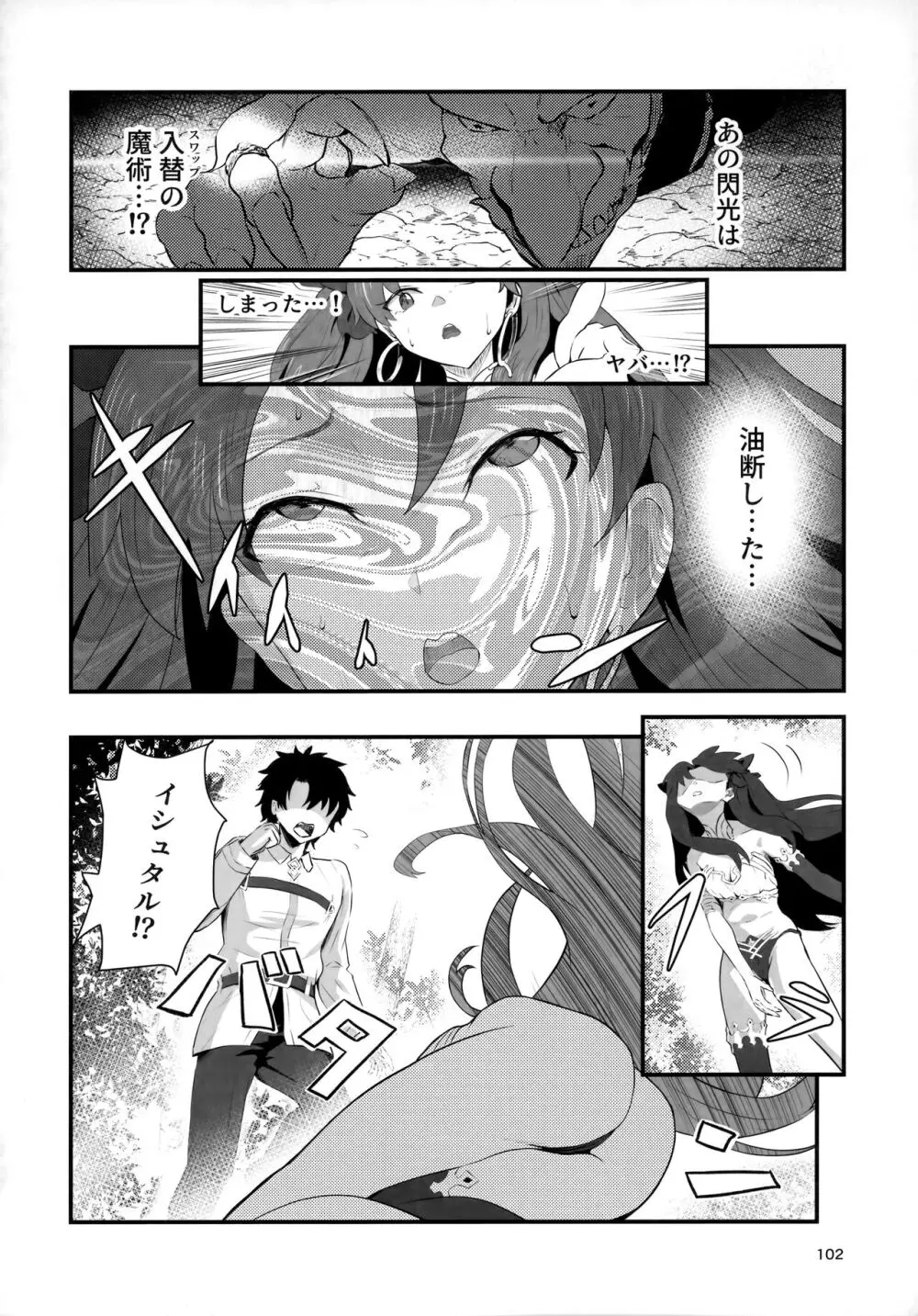 TSFGO 他者系TSFアンソロジー - page103