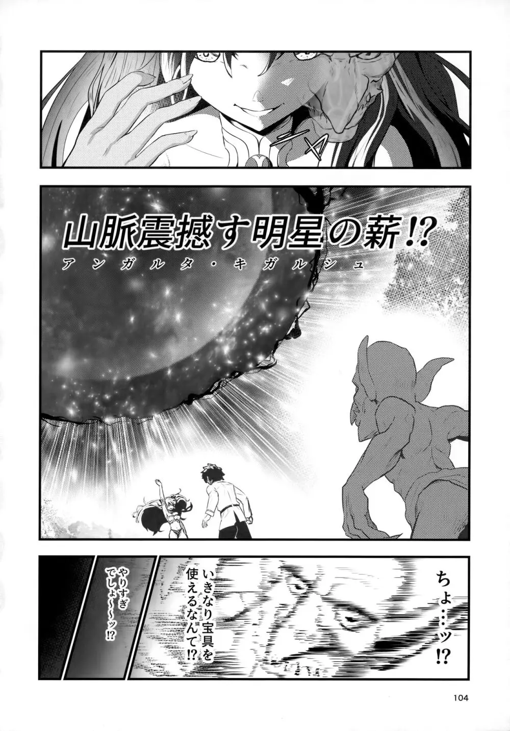 TSFGO 他者系TSFアンソロジー - page105