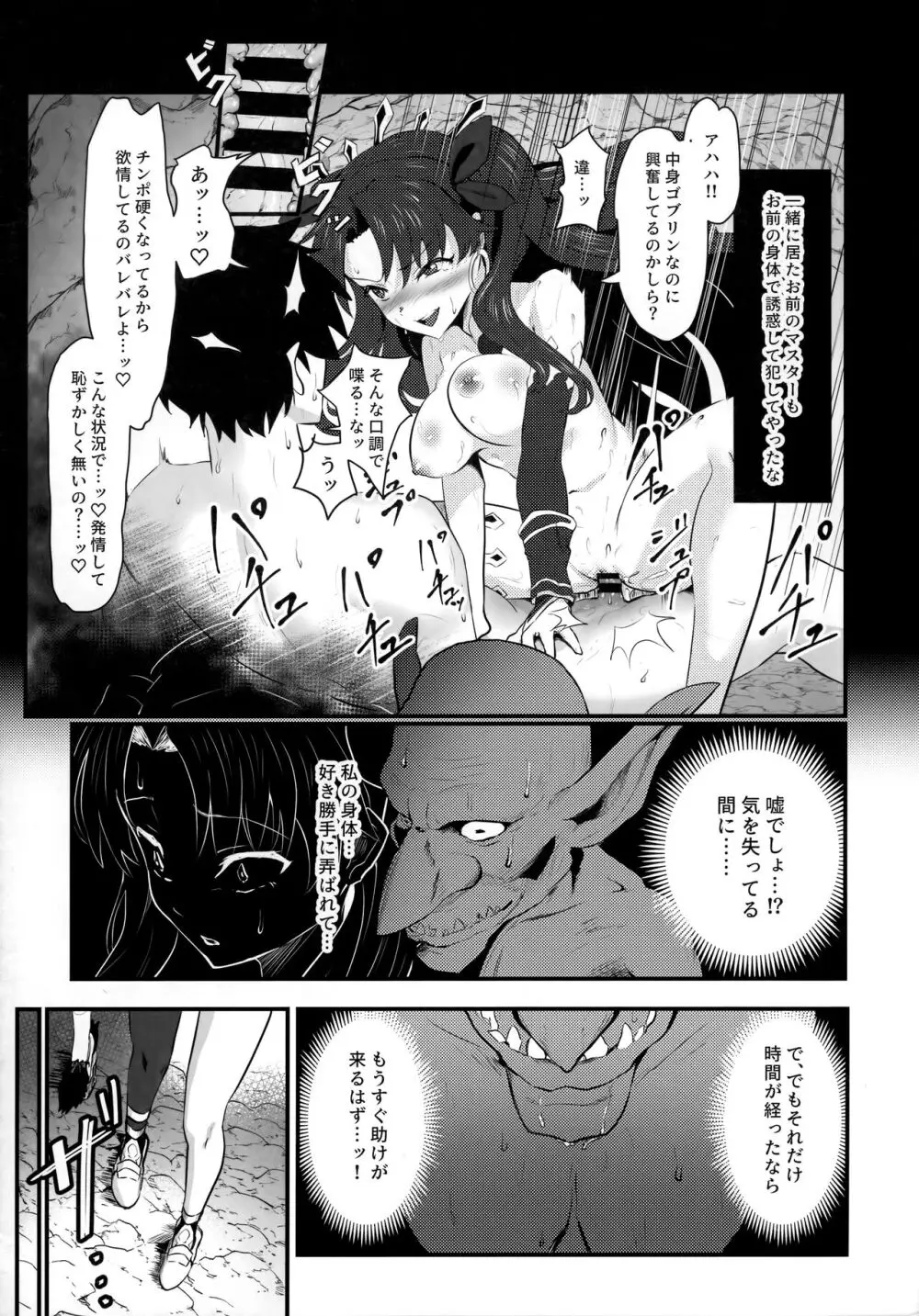 TSFGO 他者系TSFアンソロジー - page109