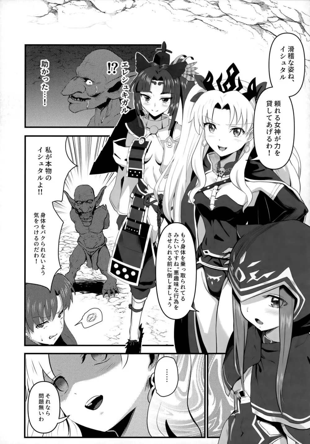 TSFGO 他者系TSFアンソロジー - page110