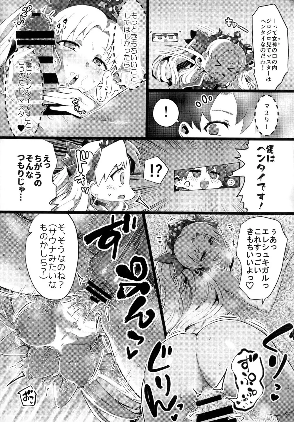 TSFGO 他者系TSFアンソロジー - page114