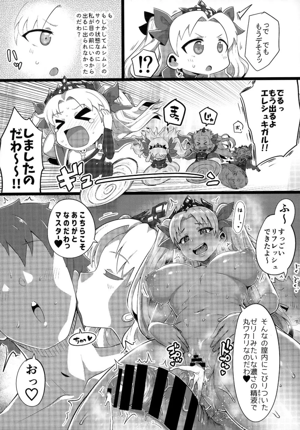 TSFGO 他者系TSFアンソロジー - page115