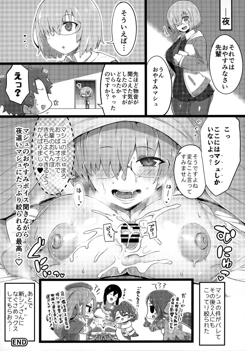 TSFGO 他者系TSFアンソロジー - page119