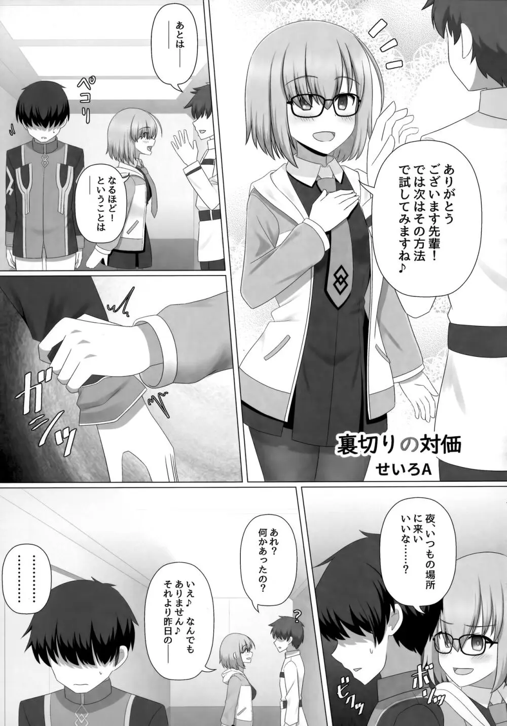 TSFGO 他者系TSFアンソロジー - page120