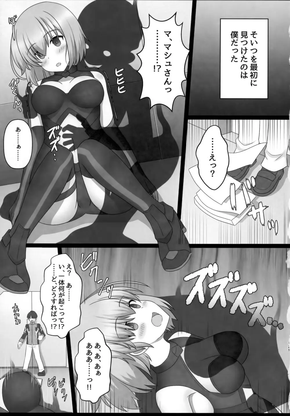 TSFGO 他者系TSFアンソロジー - page122