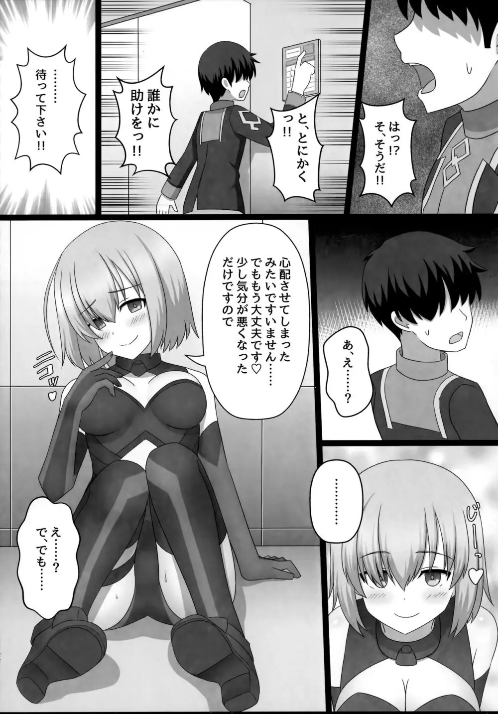 TSFGO 他者系TSFアンソロジー - page123