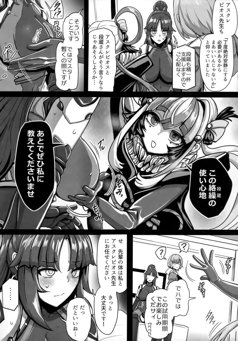 TSFGO 他者系TSFアンソロジー - page14