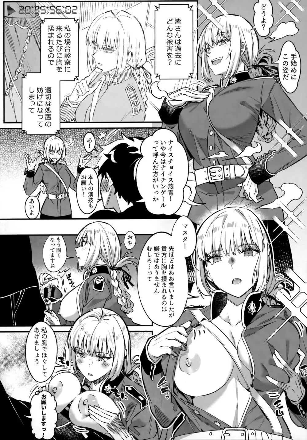 TSFGO 他者系TSFアンソロジー - page21