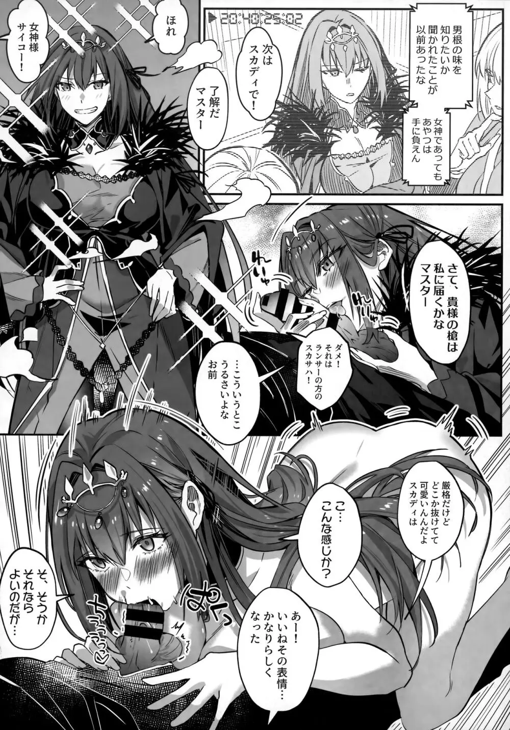 TSFGO 他者系TSFアンソロジー - page22