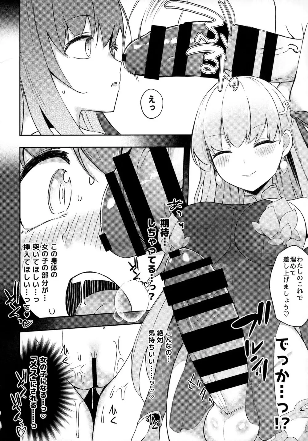 TSFGO 他者系TSFアンソロジー - page31