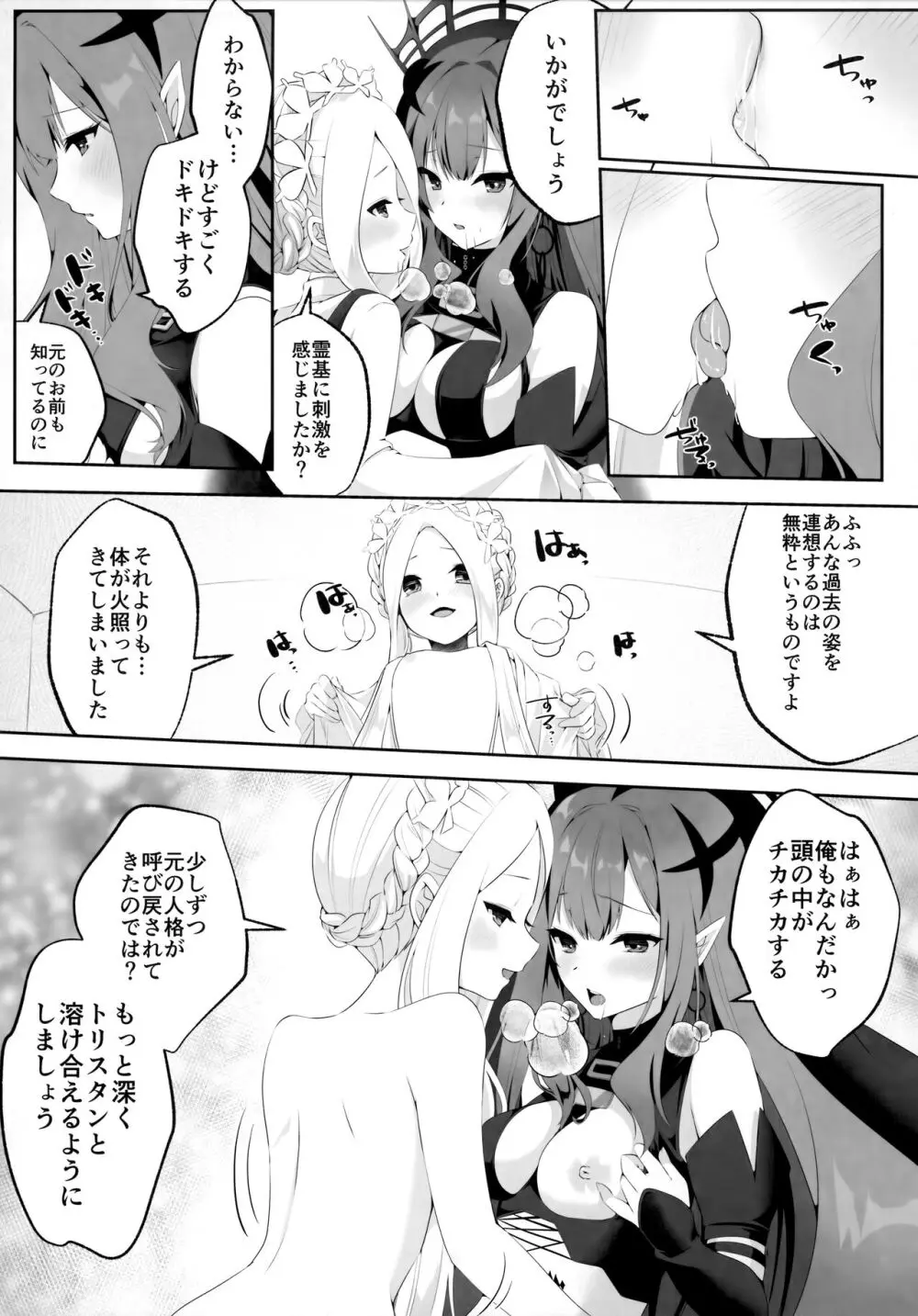 TSFGO 他者系TSFアンソロジー - page46