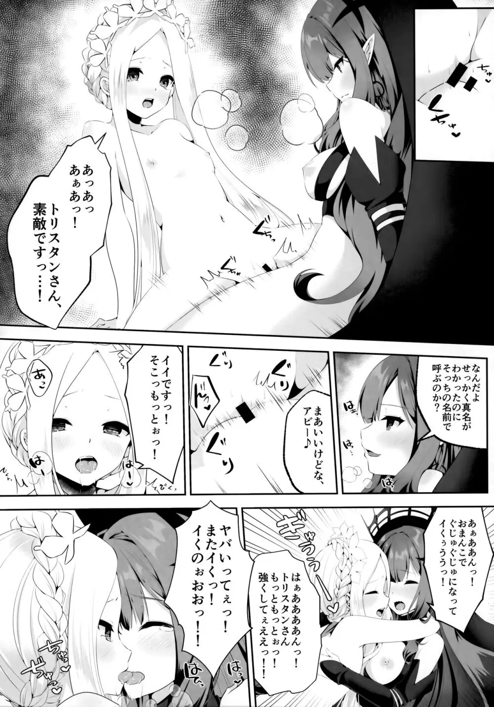 TSFGO 他者系TSFアンソロジー - page51