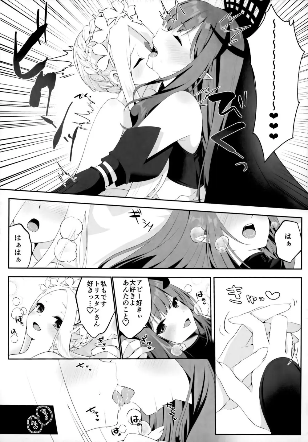 TSFGO 他者系TSFアンソロジー - page52