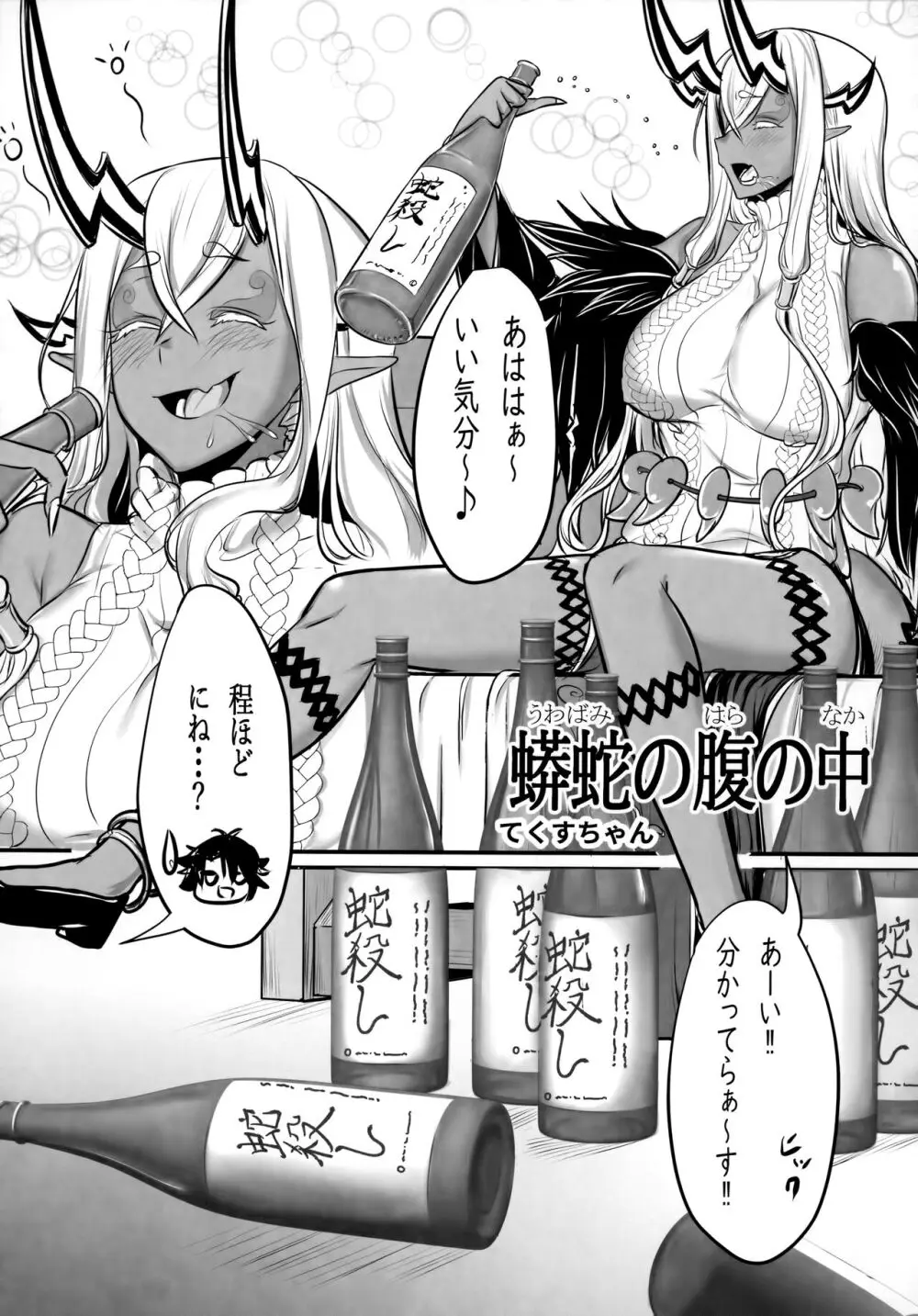 TSFGO 他者系TSFアンソロジー - page68