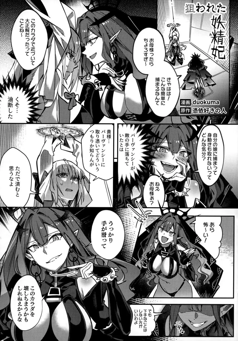 TSFGO 他者系TSFアンソロジー - page84