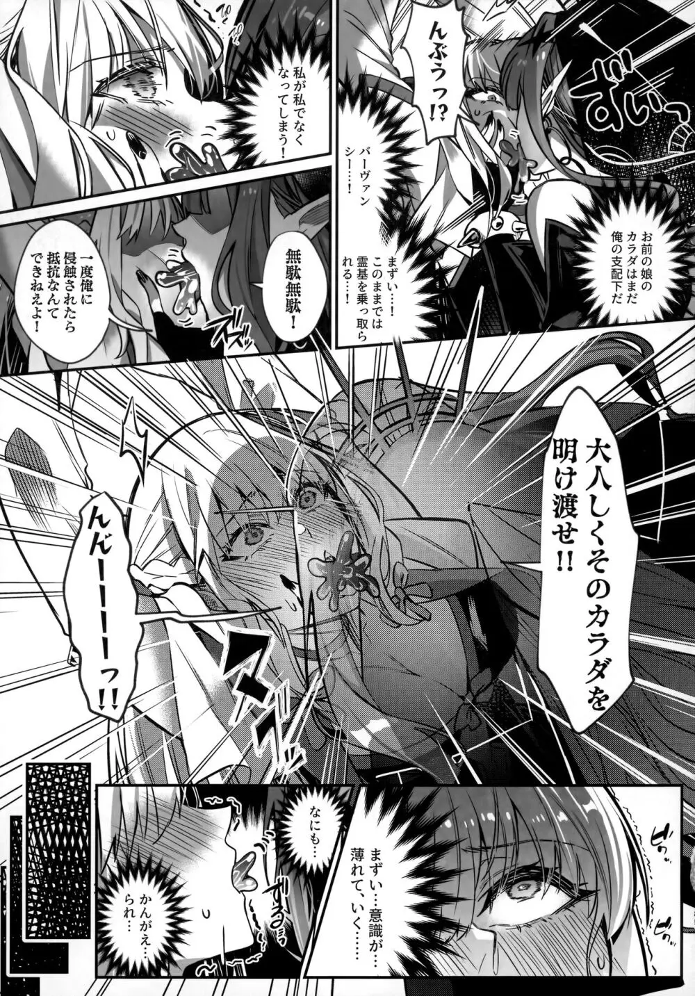 TSFGO 他者系TSFアンソロジー - page86