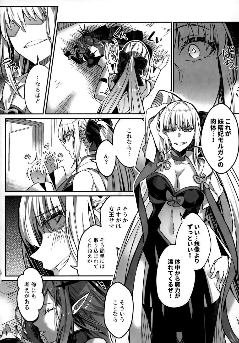 TSFGO 他者系TSFアンソロジー - page87