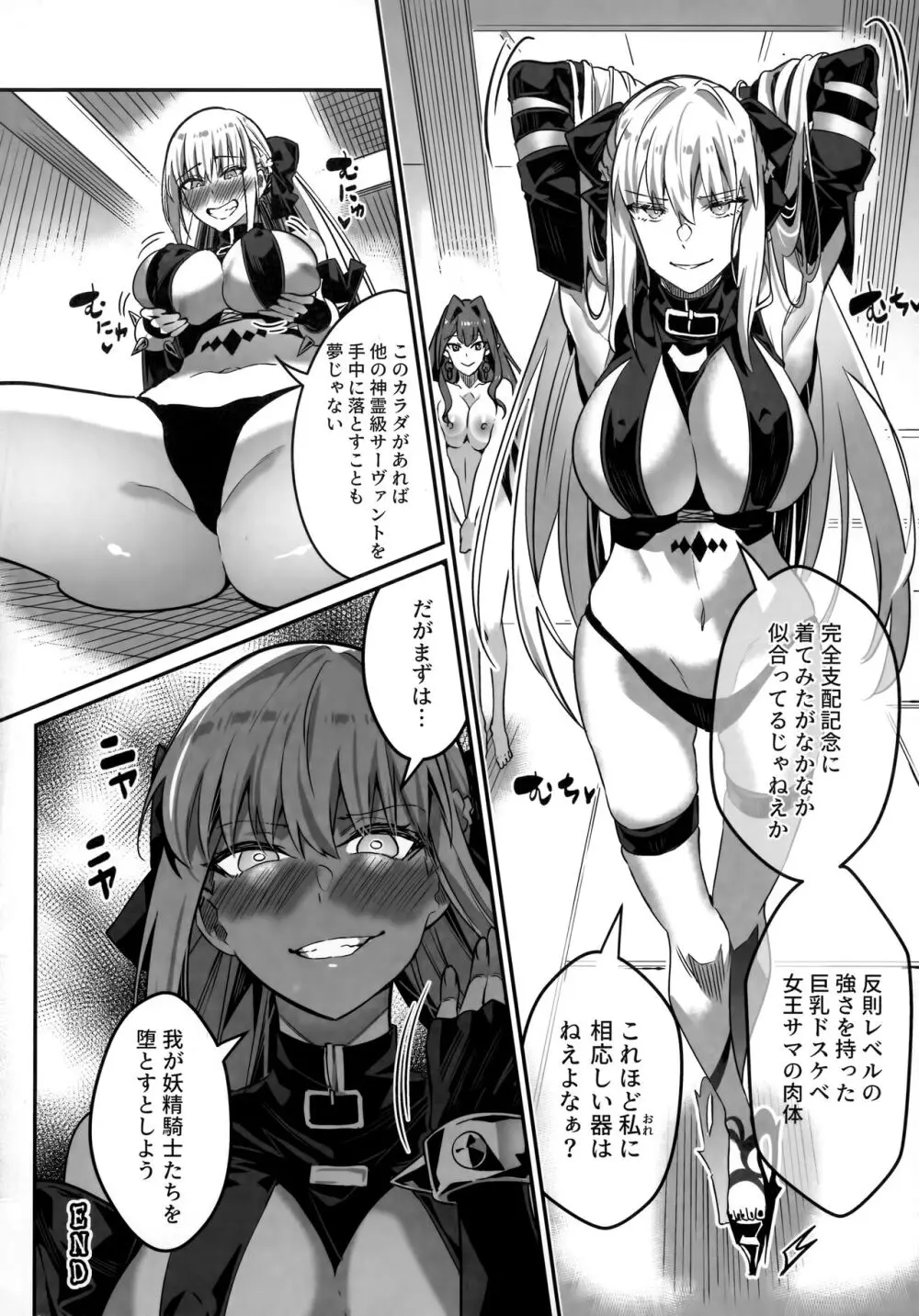 TSFGO 他者系TSFアンソロジー - page93