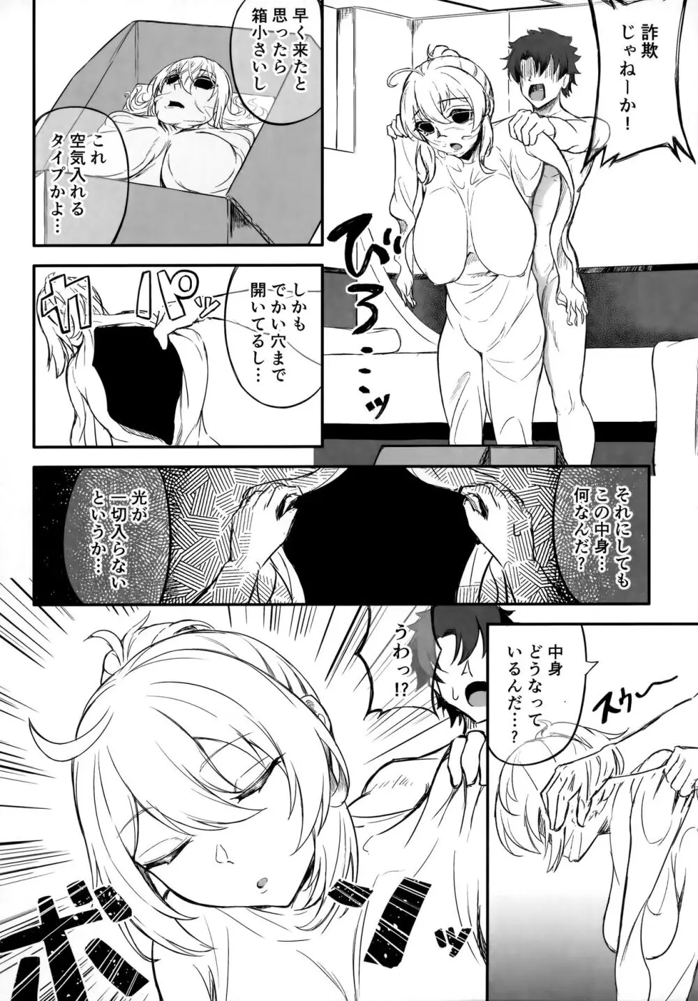 TSFGO 他者系TSFアンソロジー - page95