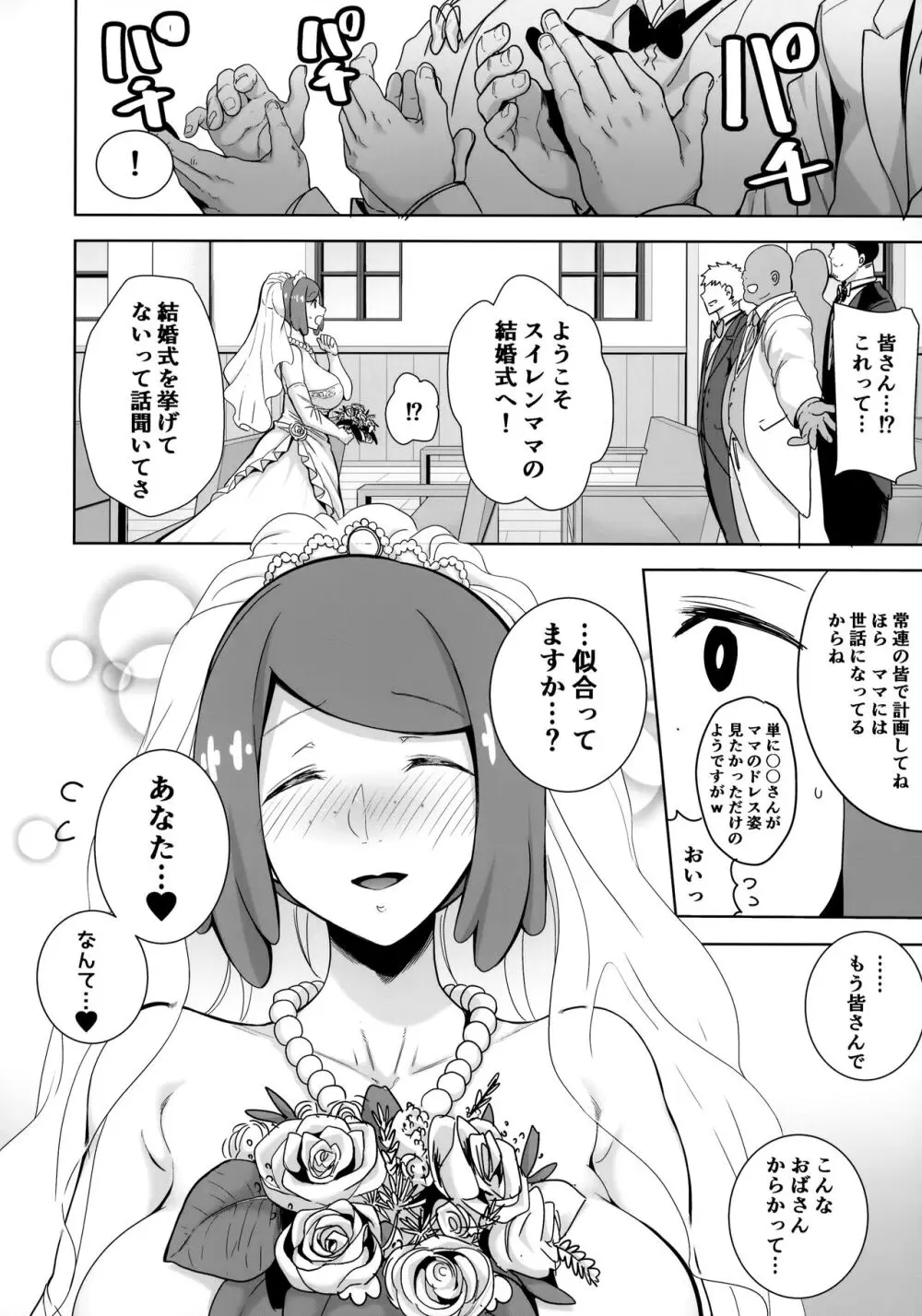 アローラの夜のすがた総集編 - page143