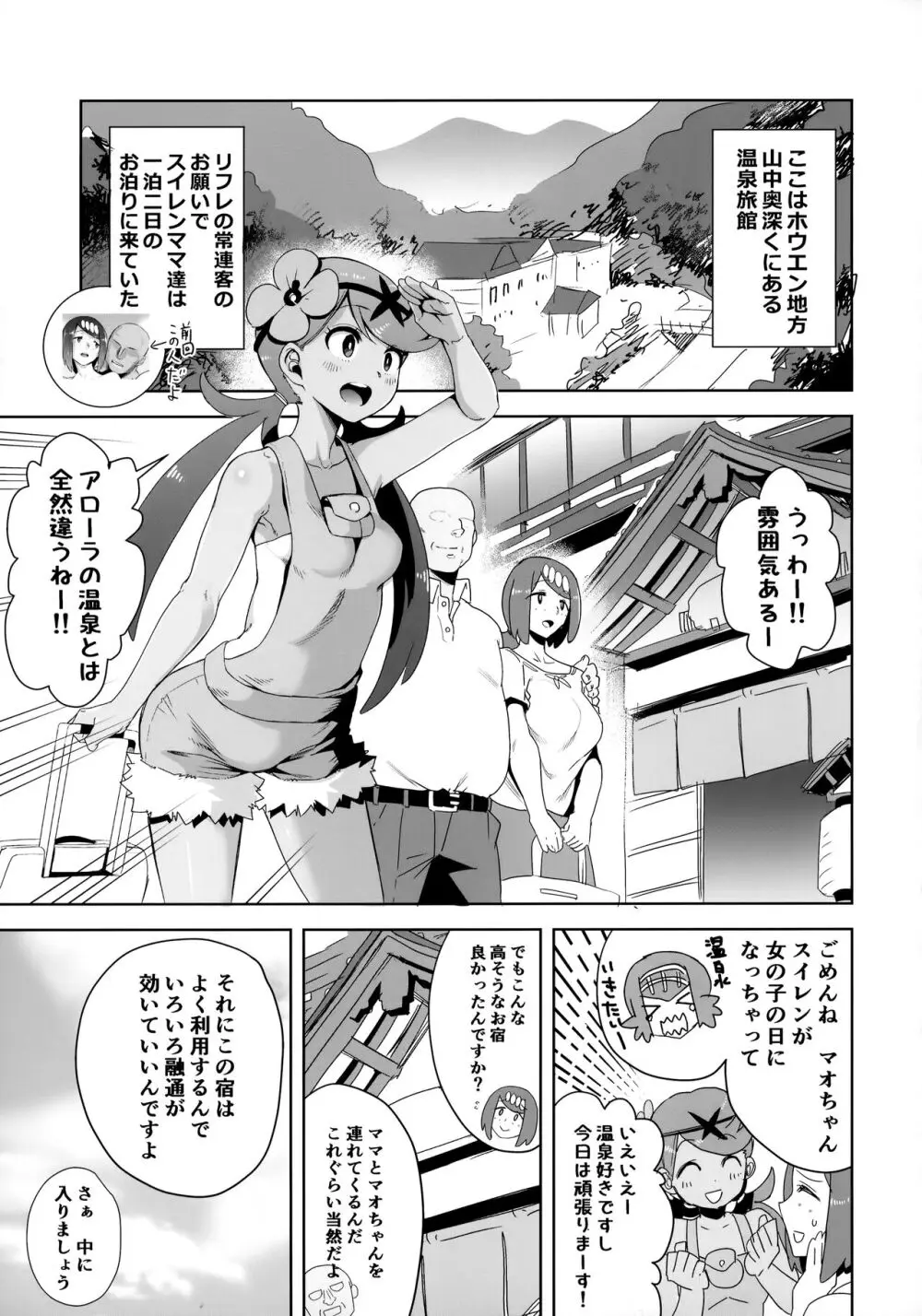 アローラの夜のすがた総集編 - page30