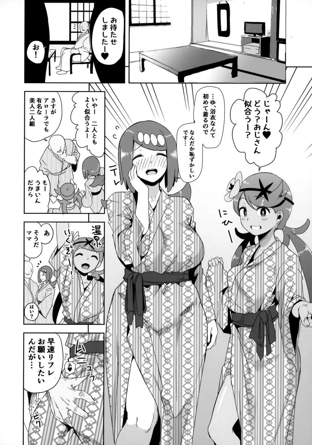 アローラの夜のすがた総集編 - page31