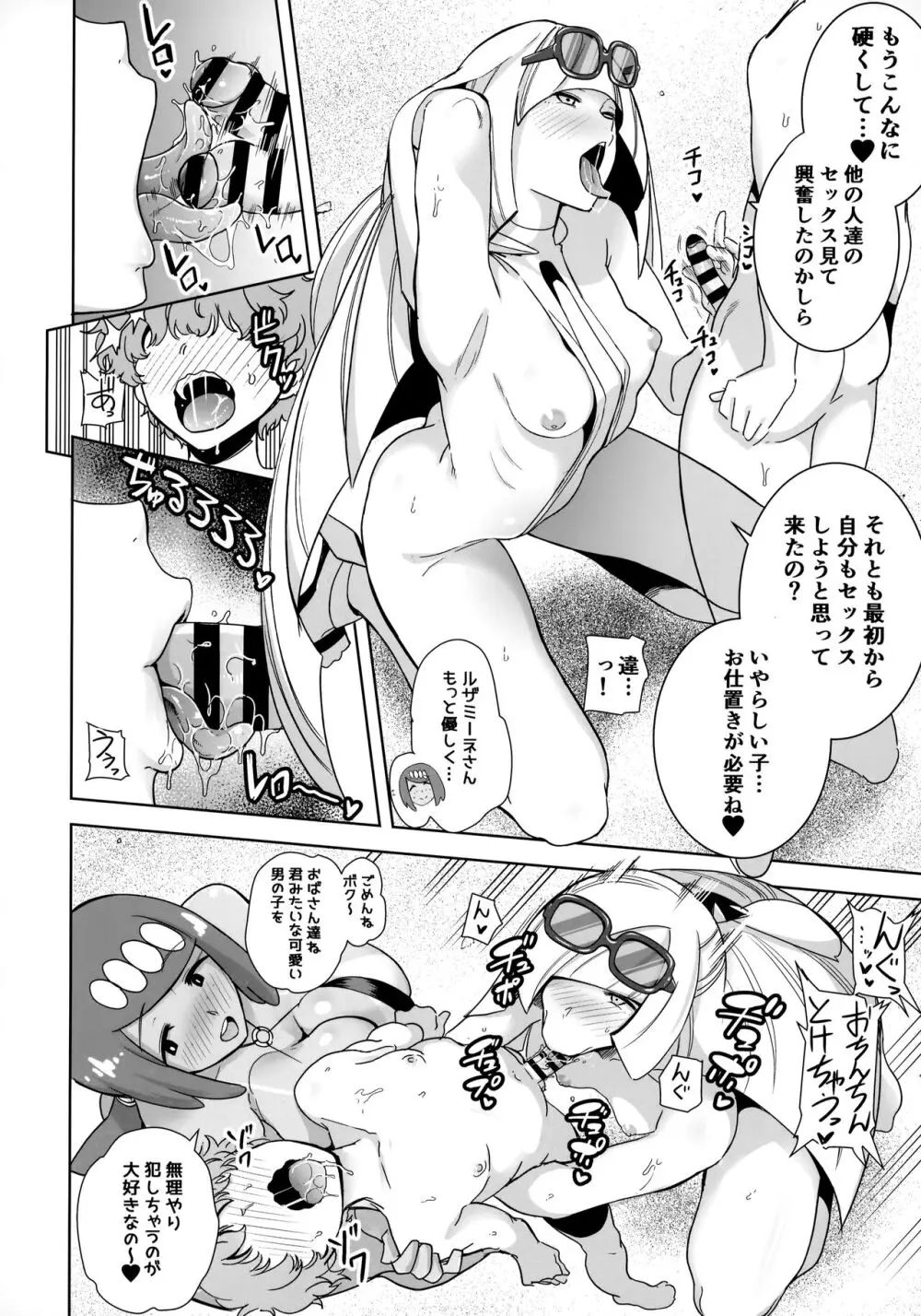 アローラの夜のすがた総集編 - page59