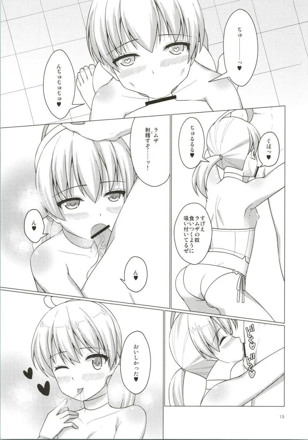 うちの隊長がビッチすぎて辛い - page16