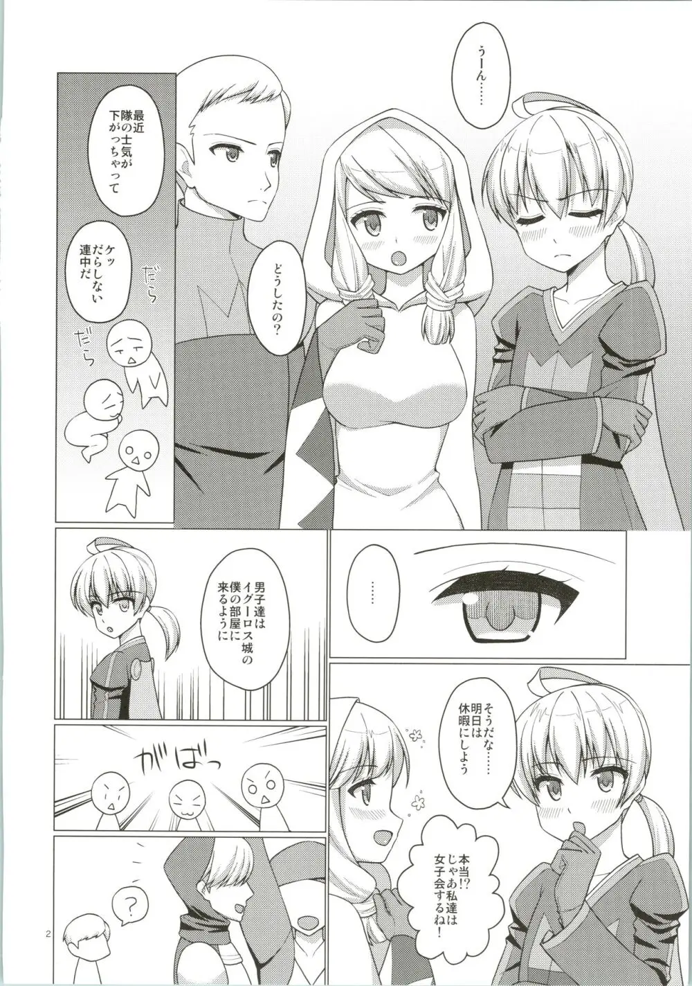 うちの隊長がビッチすぎて辛い - page5