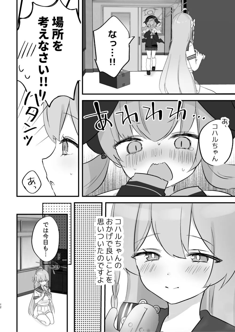 補習授業、しませんか? - page11