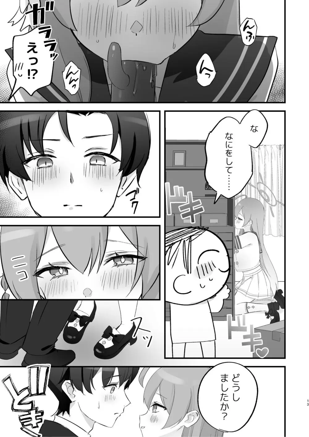 補習授業、しませんか? - page12