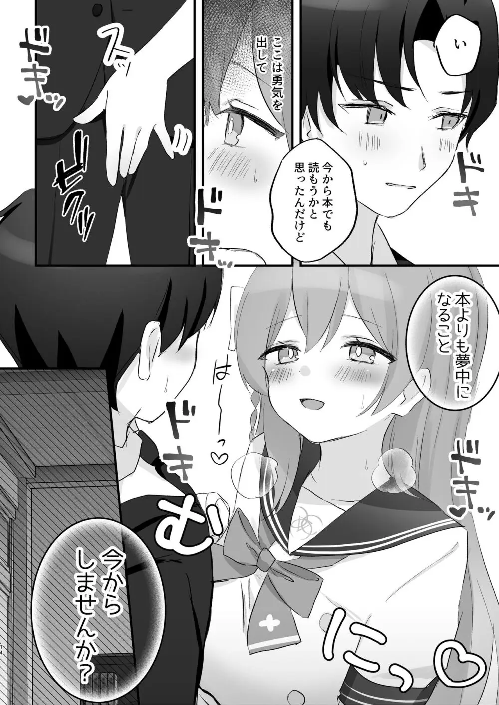 補習授業、しませんか? - page13