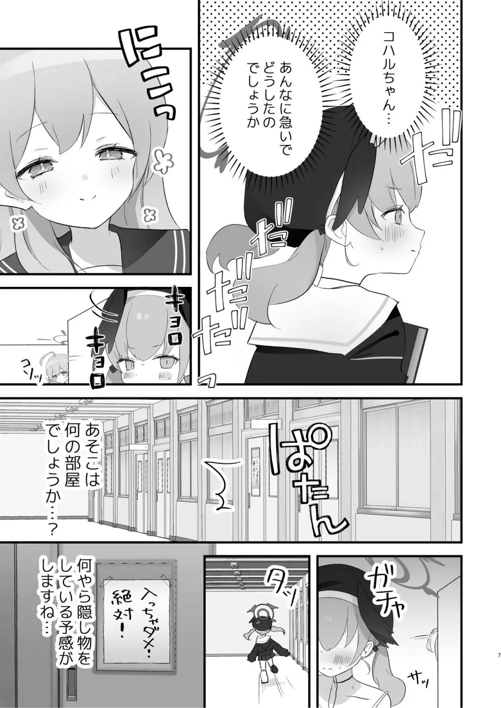 補習授業、しませんか? - page6