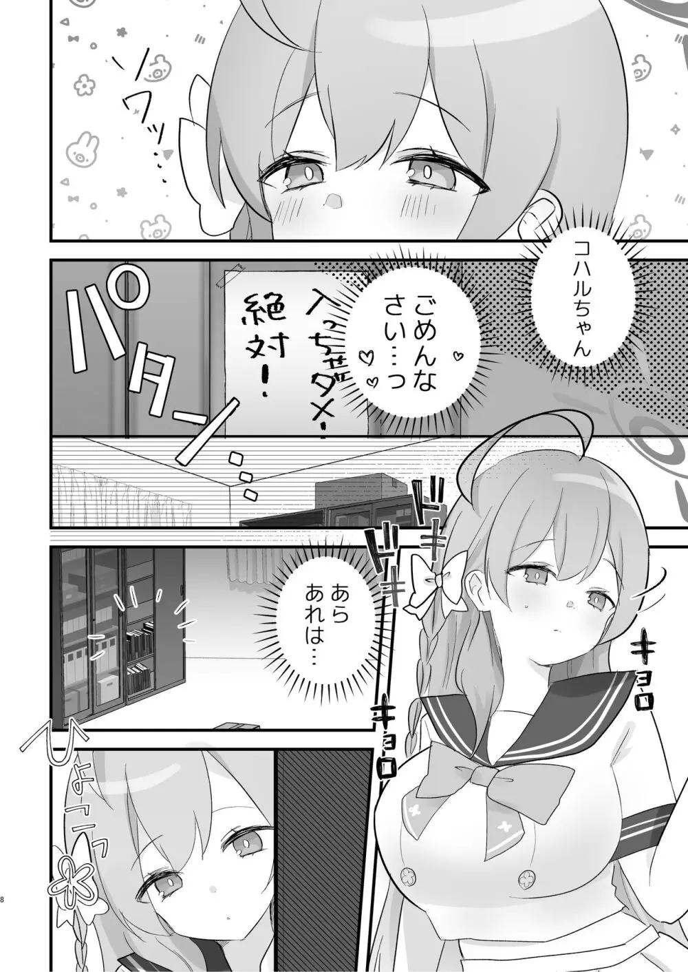 補習授業、しませんか? - page7