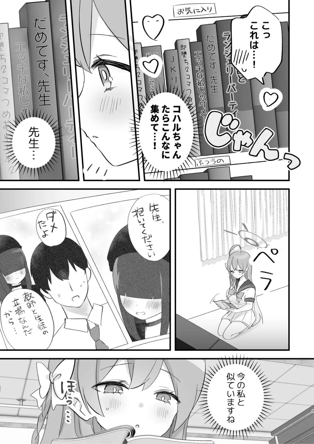 補習授業、しませんか? - page8