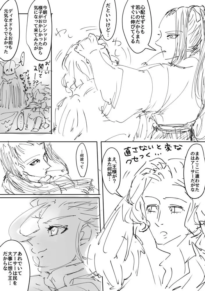 顔面つよつよ絶対美麗カップル爆誕センキュー!! - page11