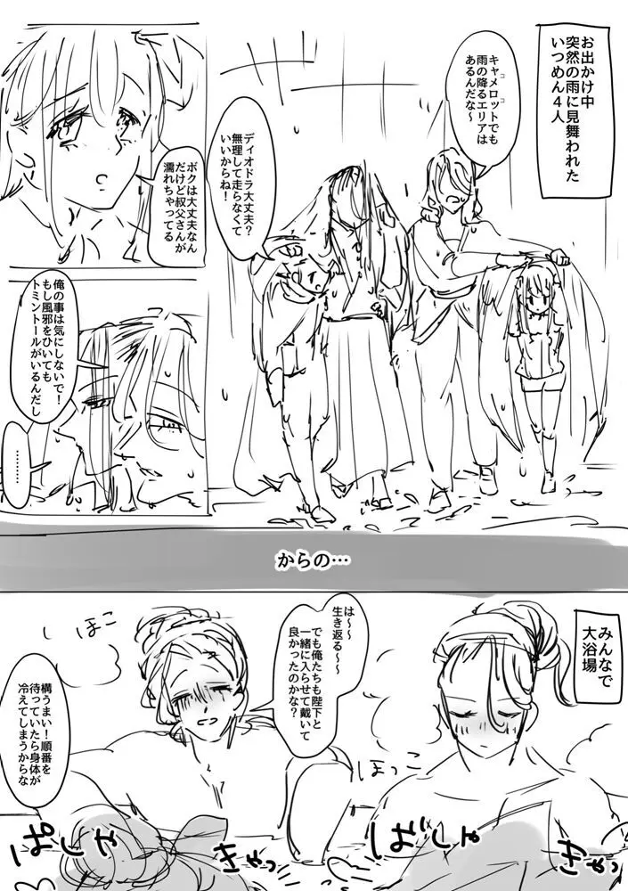 顔面つよつよ絶対美麗カップル爆誕センキュー!! - page26