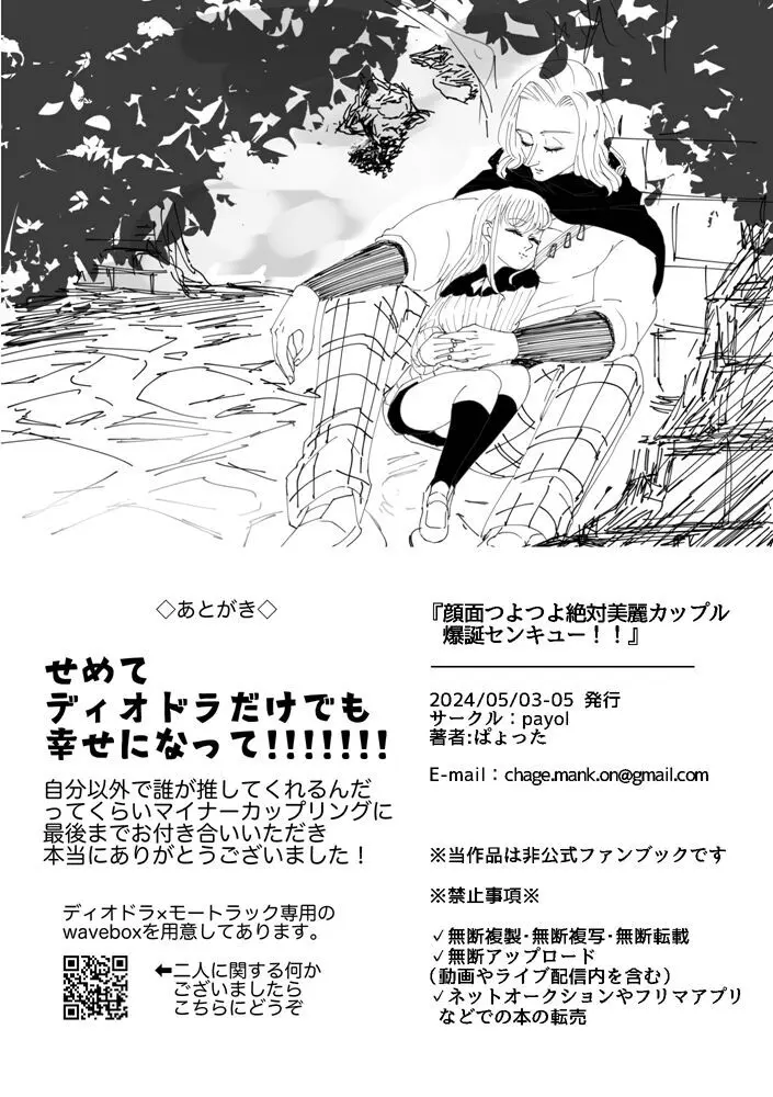 顔面つよつよ絶対美麗カップル爆誕センキュー!! - page38