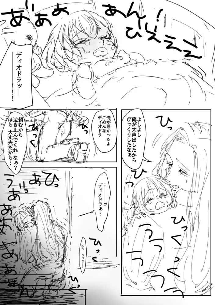 顔面つよつよ絶対美麗カップル爆誕センキュー!! - page8