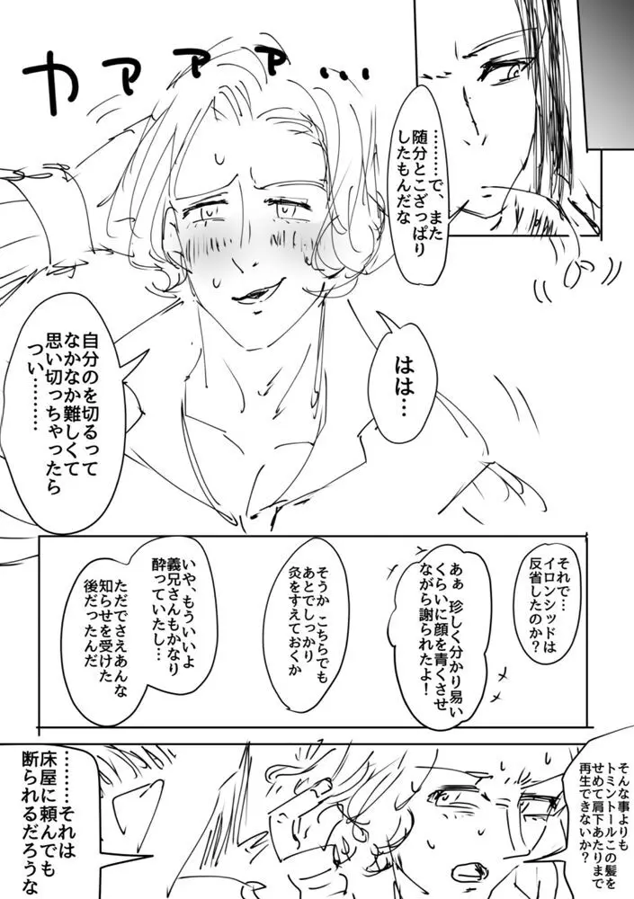 顔面つよつよ絶対美麗カップル爆誕センキュー!! - page9